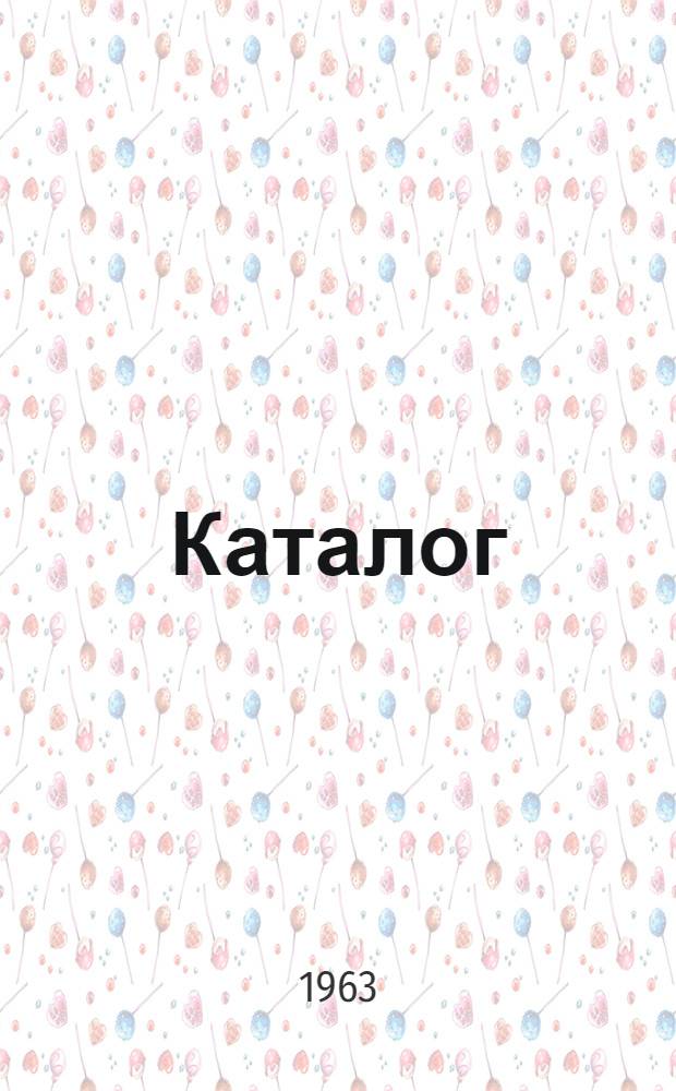 Каталог