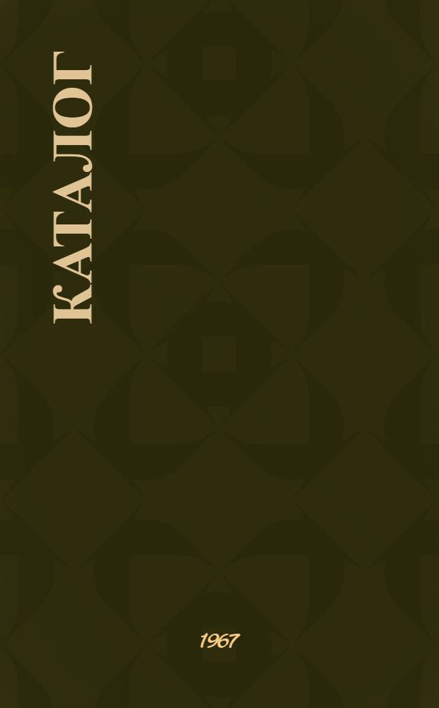 Каталог