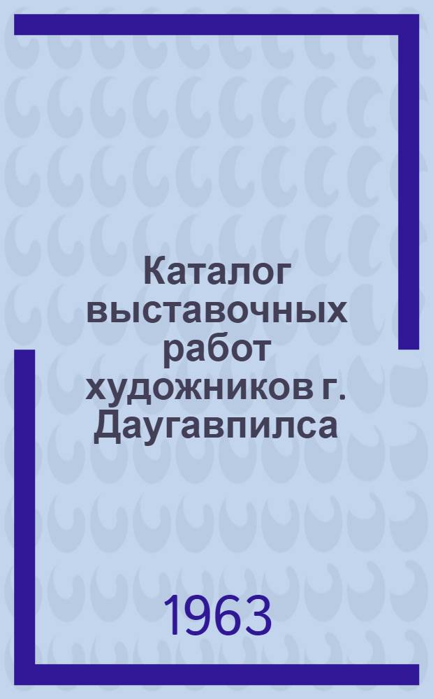 Каталог выставочных работ художников г. Даугавпилса