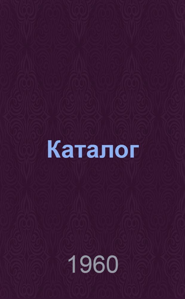 Каталог