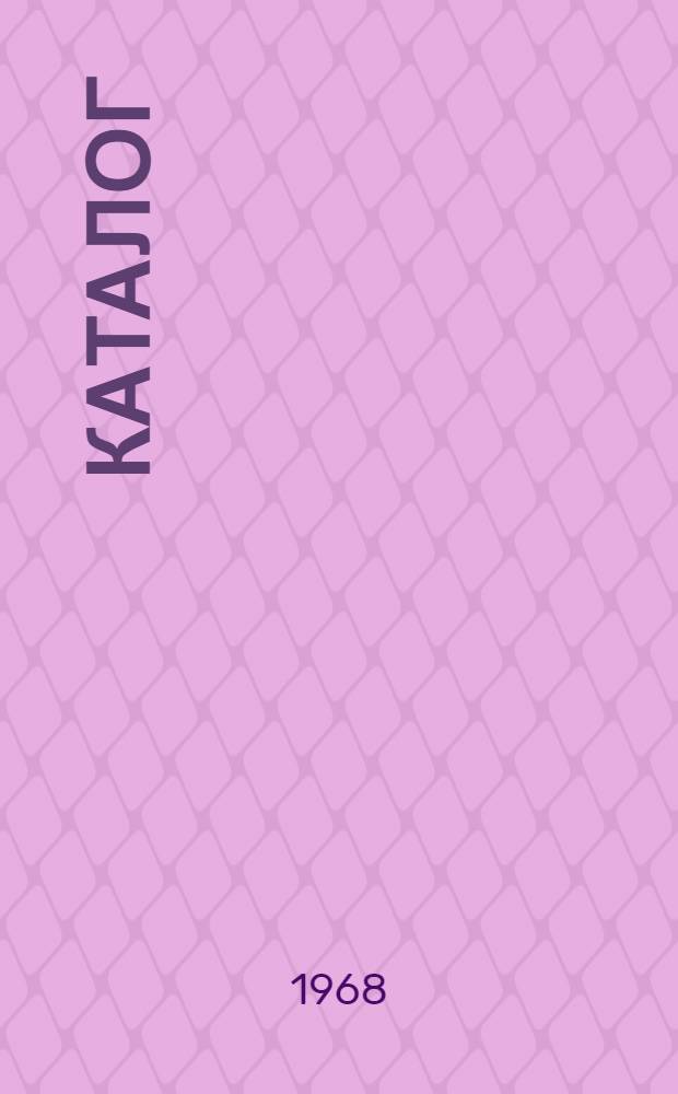 Каталог