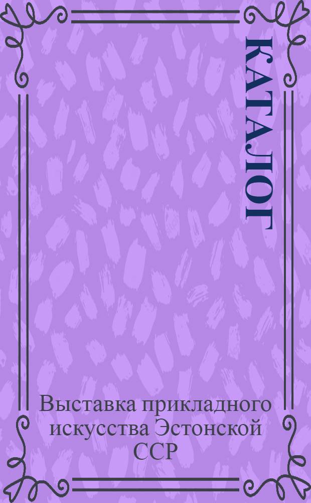 Каталог