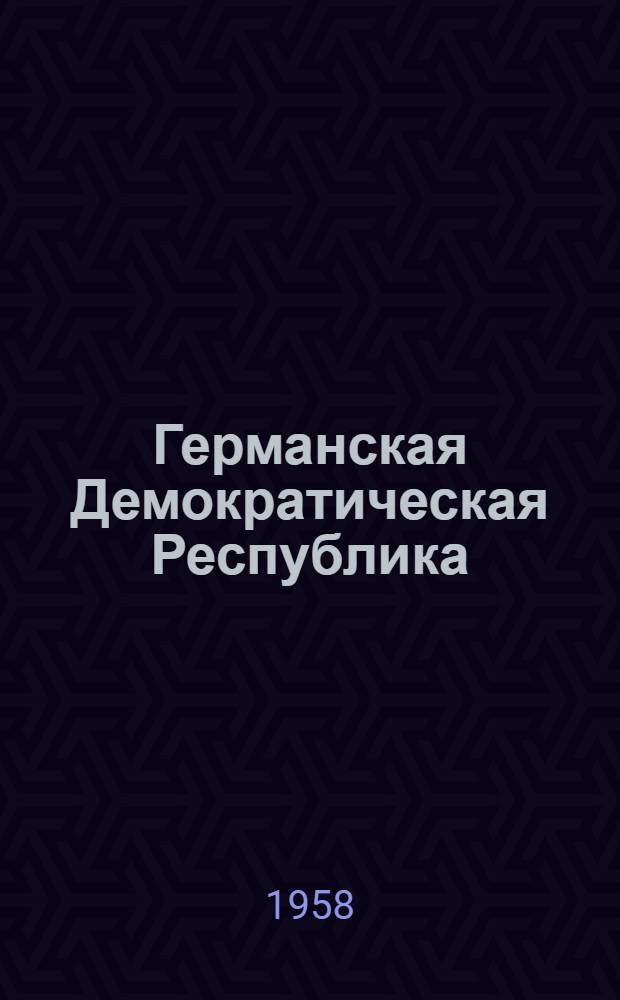 Германская Демократическая Республика : Каталог