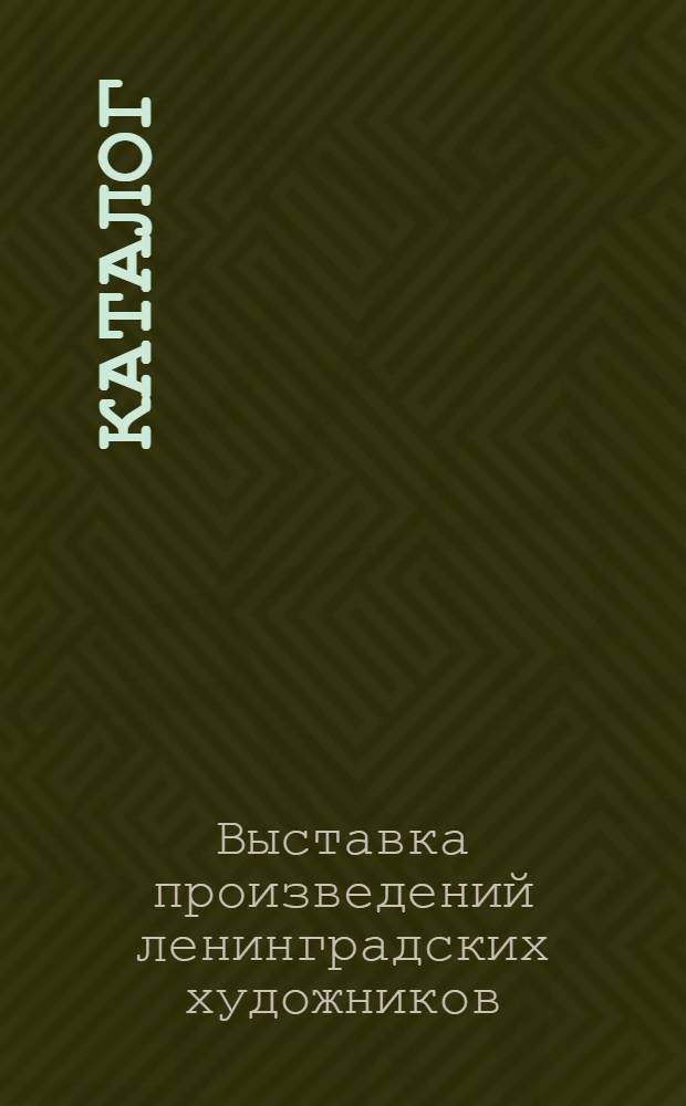 Каталог