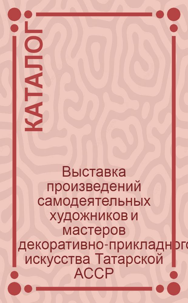 Каталог