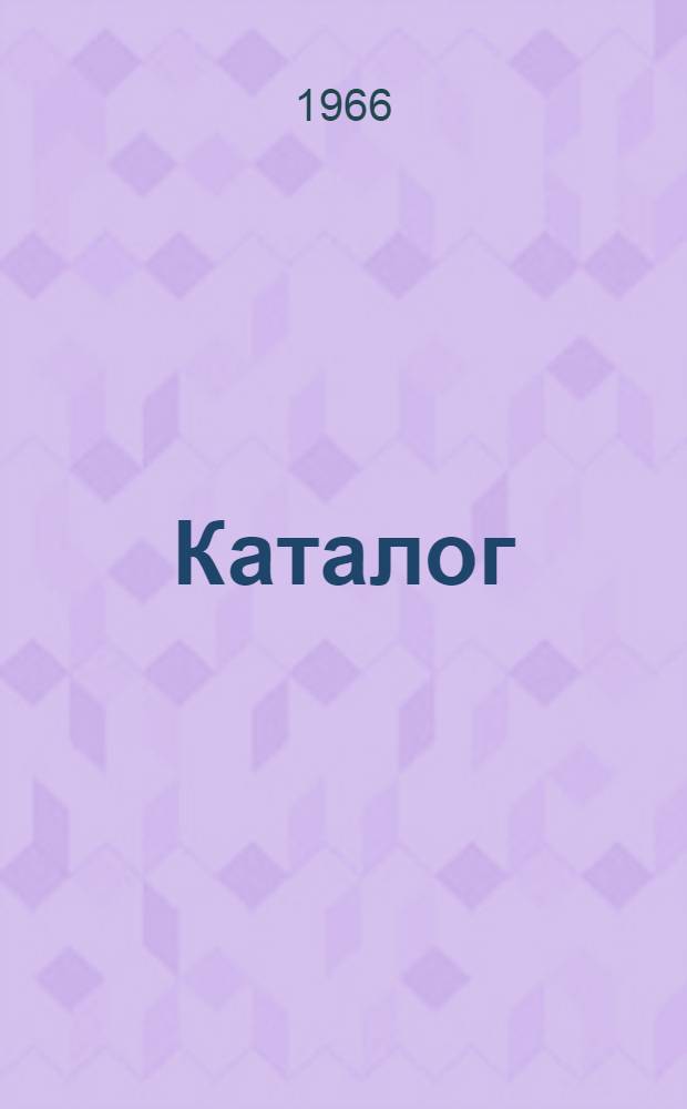 Каталог