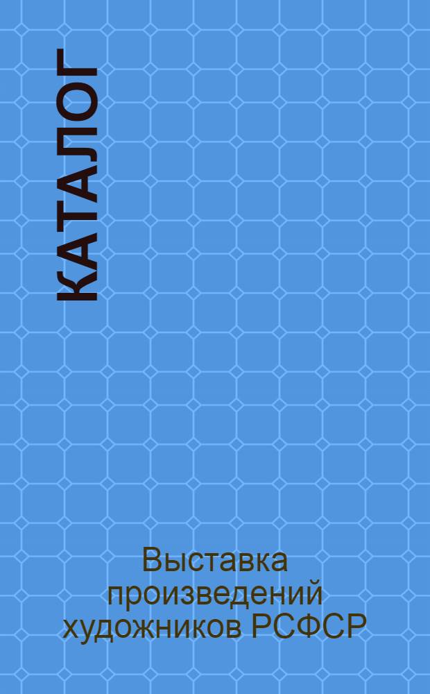 Каталог