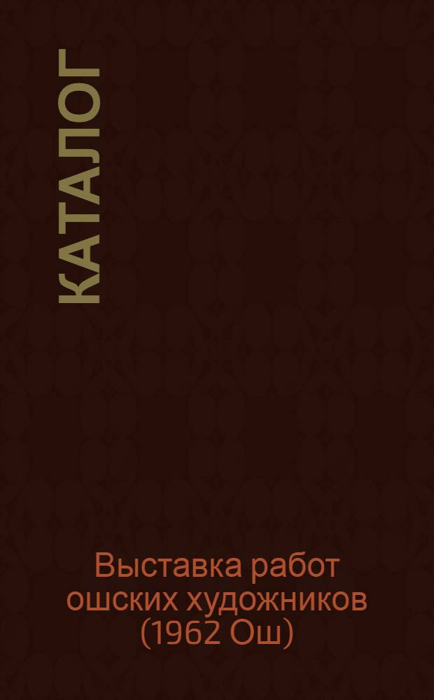 Каталог