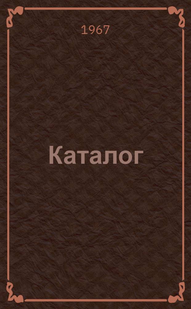 [Каталог]