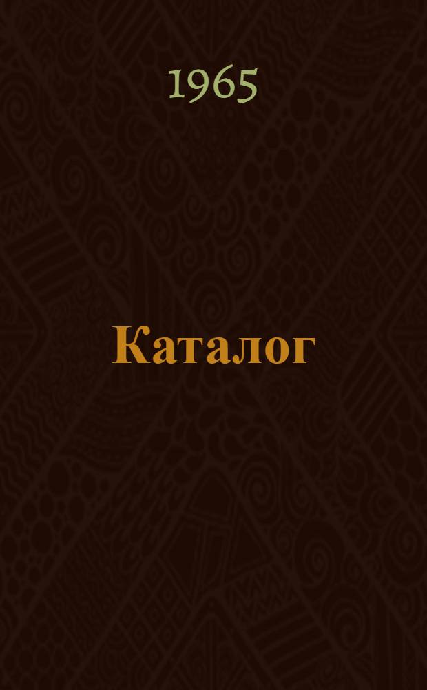 Каталог