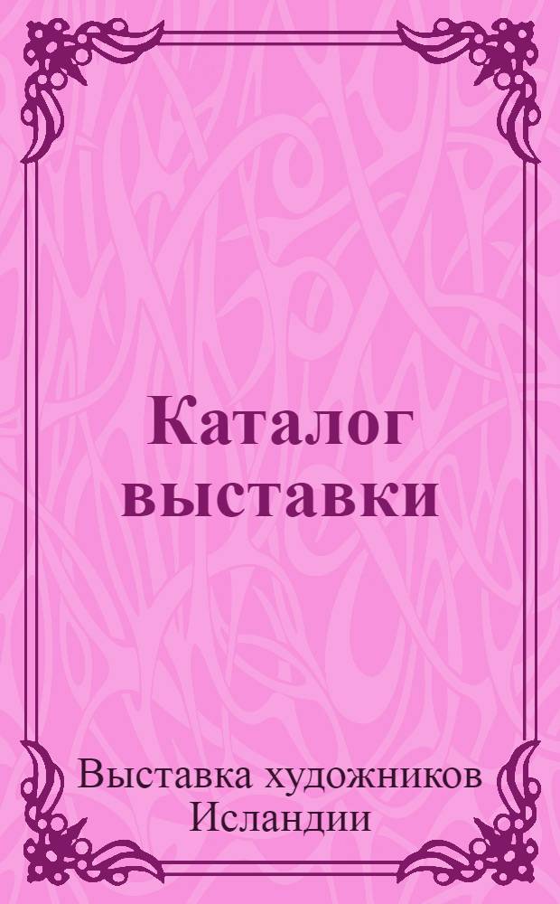[Каталог выставки