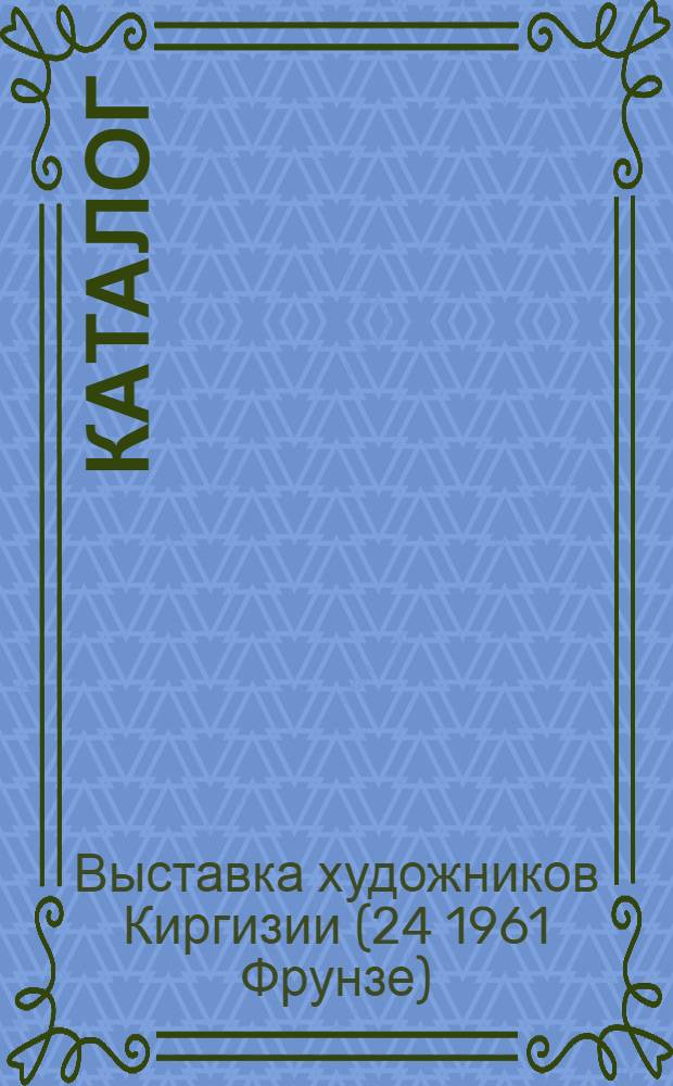 Каталог