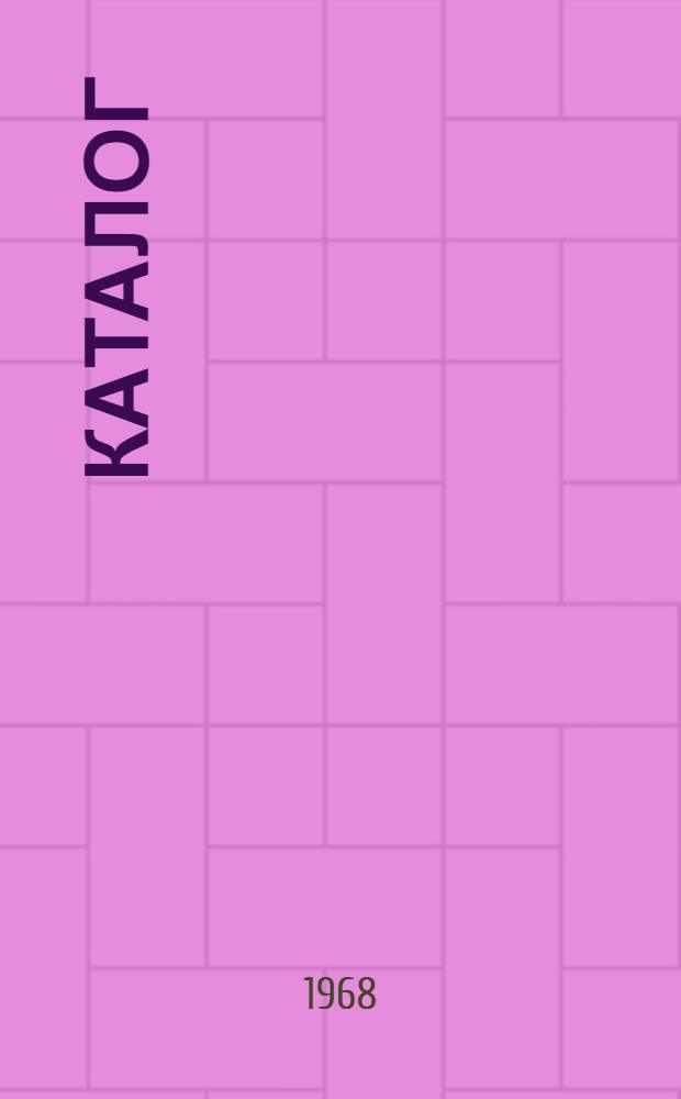 Каталог