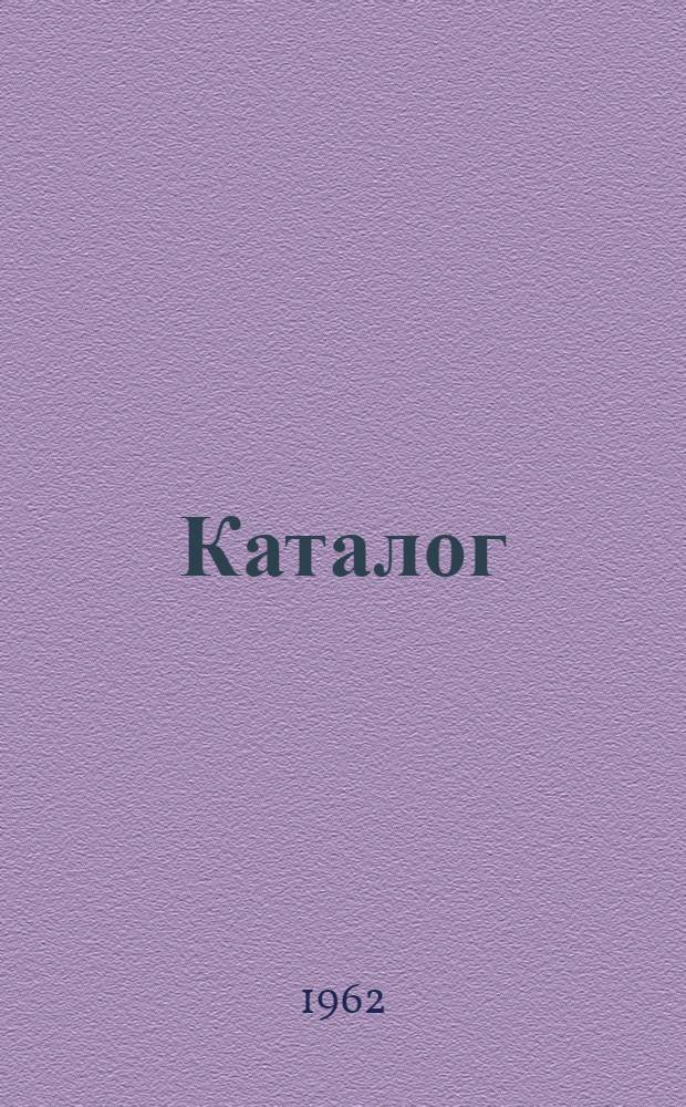 Каталог
