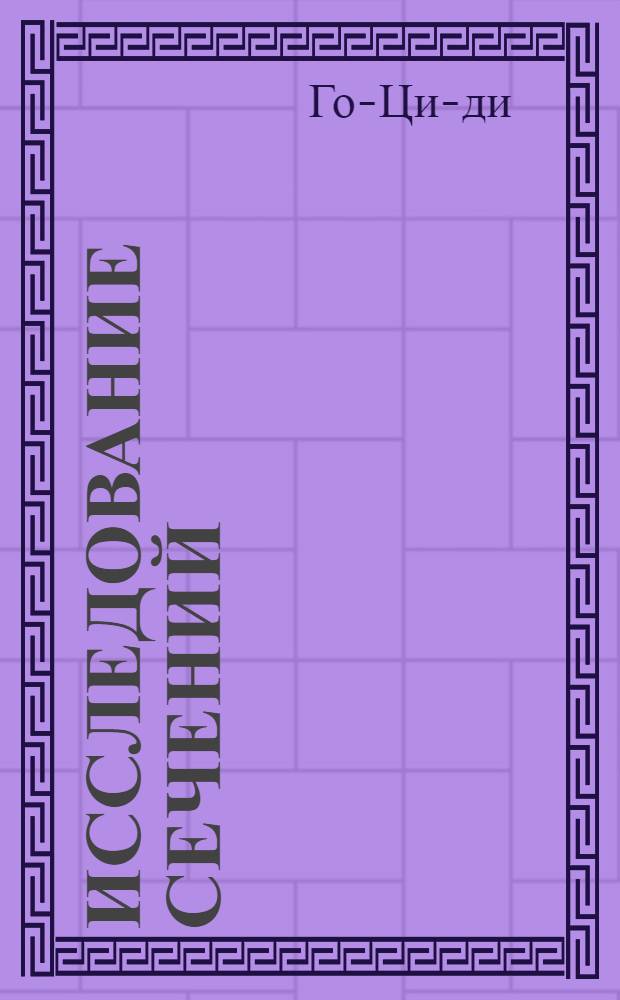 Исследование сечений (γр) реакций на средних ядрах : Автореферат дис., представл. на соискание учен. степени кандидата физ.-мат. наук