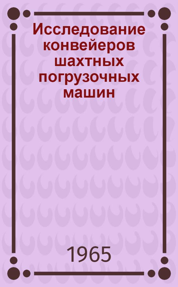 Исследование конвейеров шахтных погрузочных машин : Автореферат дис. на соискание учен. степени кандидата техн. наук
