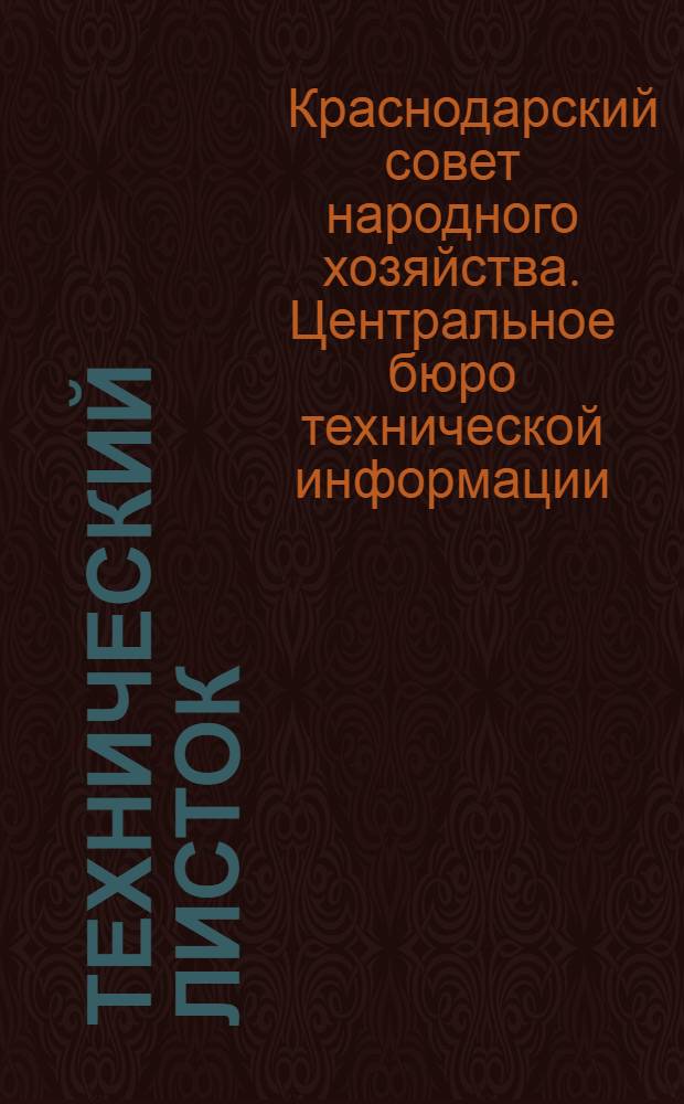 Технический листок