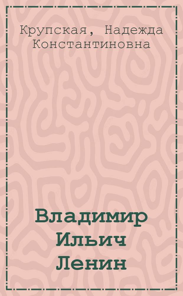Владимир Ильич Ленин : Рассказ : Для ст. дошкольного и мл. школьного возраста