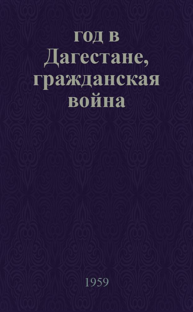 1918 год в Дагестане, гражданская война
