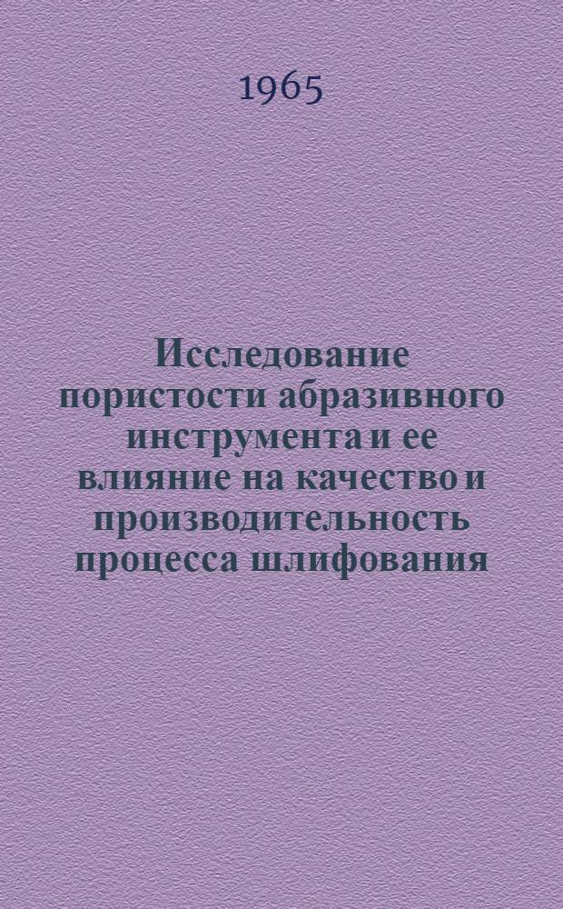 Исследование пористости абразивного инструмента и ее влияние на качество и производительность процесса шлифования : Автореферат дис. на соискание ученой степени кандидата технических наук