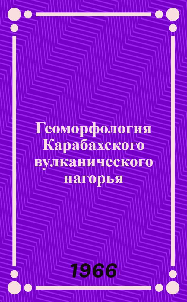 Геоморфология Карабахского вулканического нагорья : Автореферат дис. на соискание ученой степени кандидата географических наук