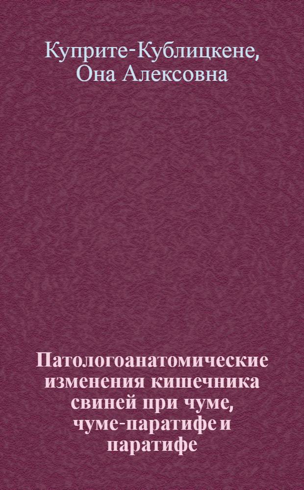 Патологоанатомические изменения кишечника свиней при чуме, чуме-паратифе и паратифе : Автореферат дис. на соискание ученой степени кандидата ветеринарных наук