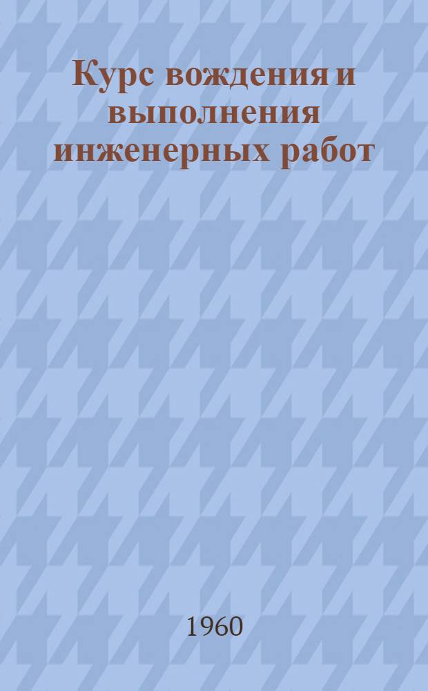 Курс вождения и выполнения инженерных работ (БАТ, БТМ и МТУ)