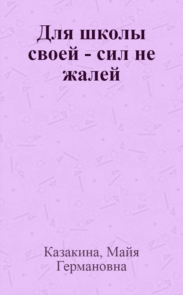 Для школы своей - сил не жалей : Праздник октябрят 2-3 классов
