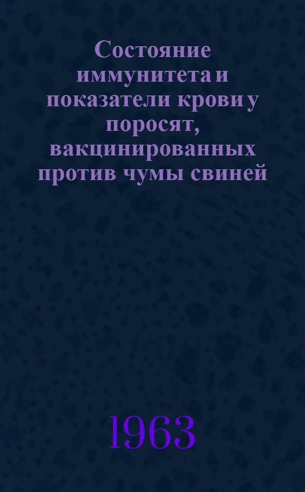 Состояние иммунитета и показатели крови у поросят, вакцинированных против чумы свиней : Автореферат дис. на соискание ученой степени кандидата ветеринарных наук