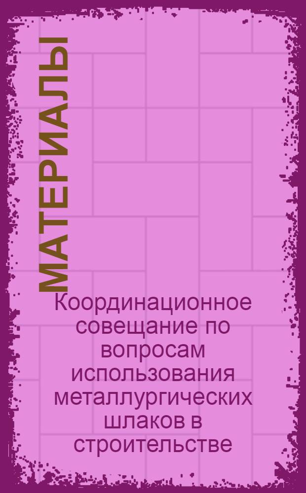 [Материалы]