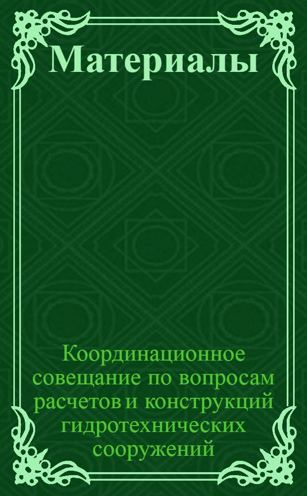 [Материалы]