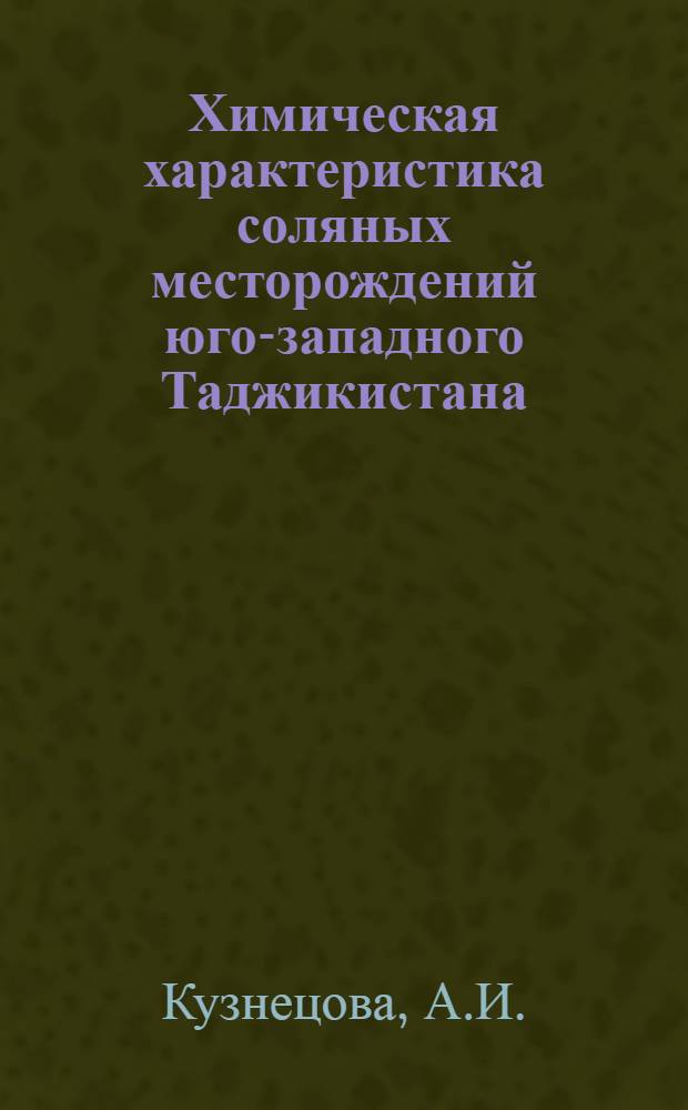 Химическая характеристика соляных месторождений юго-западного Таджикистана : Автореферат дис., представл. на соискание учен. степени кандидата хим. наук