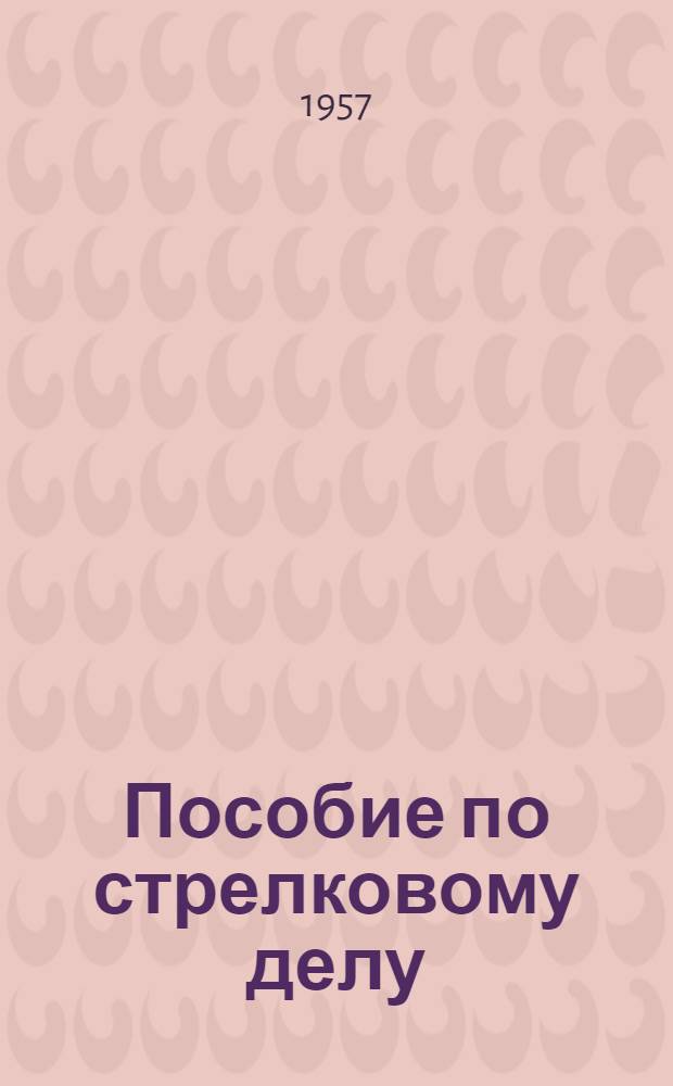 Пособие по стрелковому делу : Самозарядный карабин, автомат и ручной пулемет