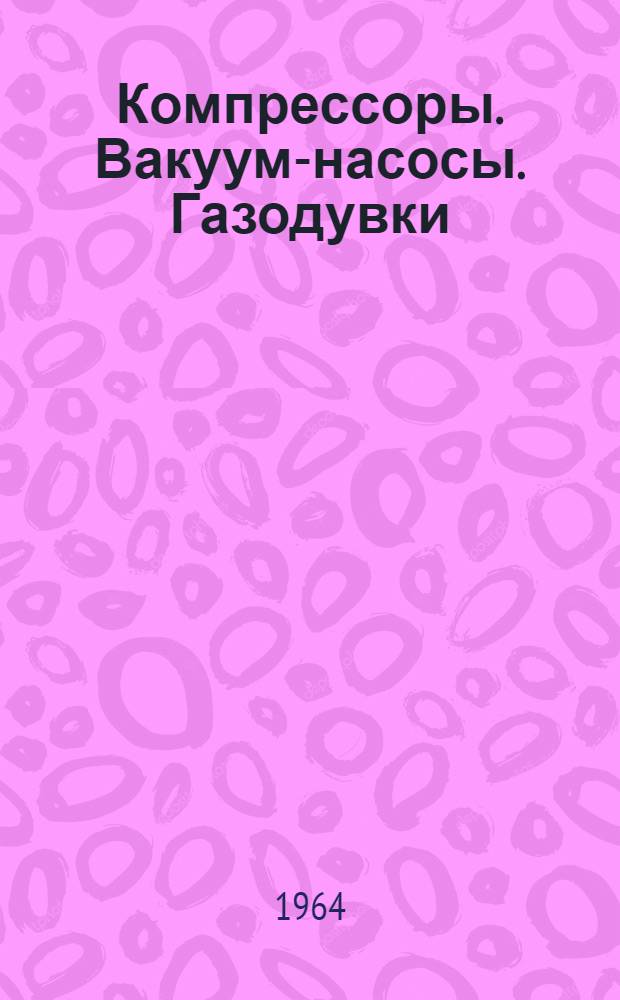 Компрессоры. Вакуум-насосы. Газодувки : Каталог