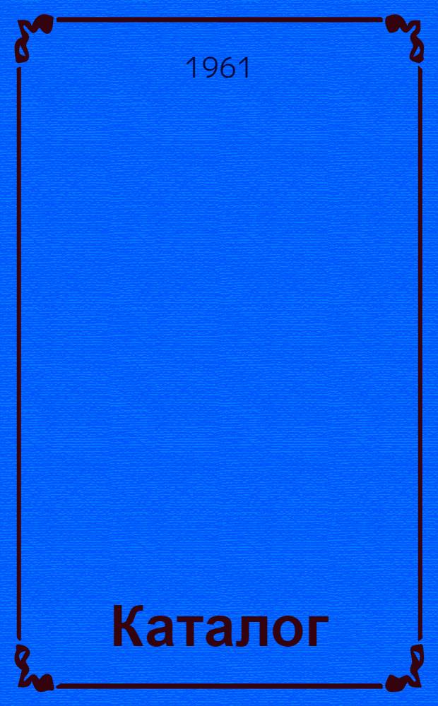 [Каталог