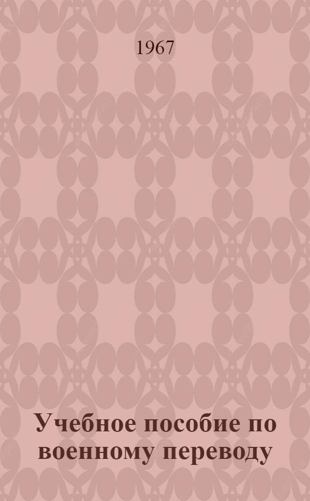 Учебное пособие по военному переводу : (Индонезийский язык) : Ч. 1-