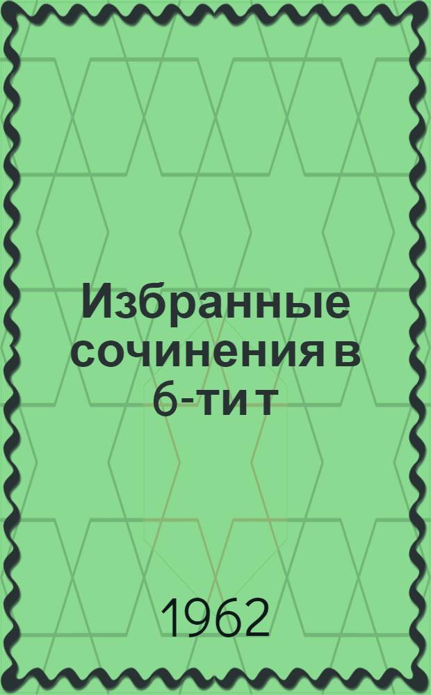 Избранные сочинения в 6-ти т : [Пер. с англ. Т. 3 : Прерия ; Шпион