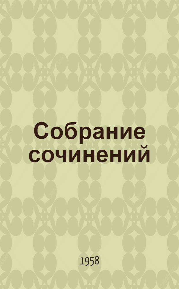 Собрание сочинений : В 6 т. Т. 6 : Произведения 1899-1937 гг.