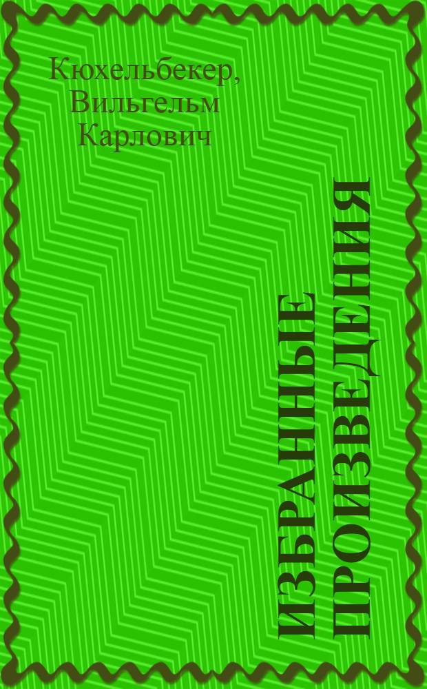 Избранные произведения : В 2 т