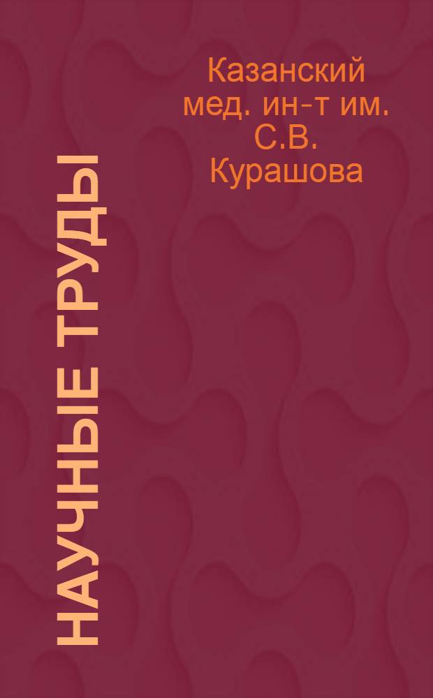 Научные труды : Вып. 1-