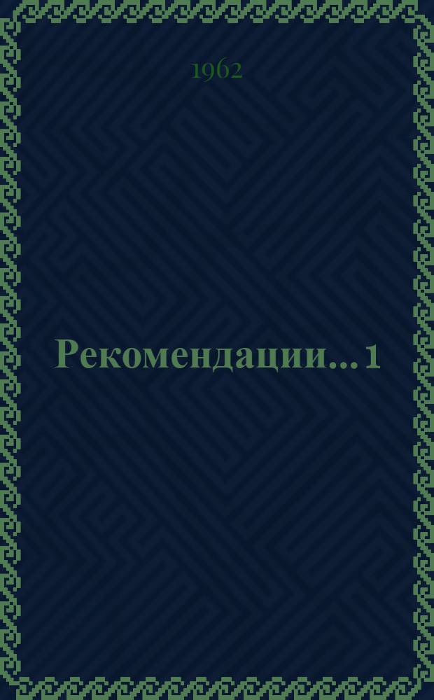 Рекомендации... [1] : ...секции геологии
