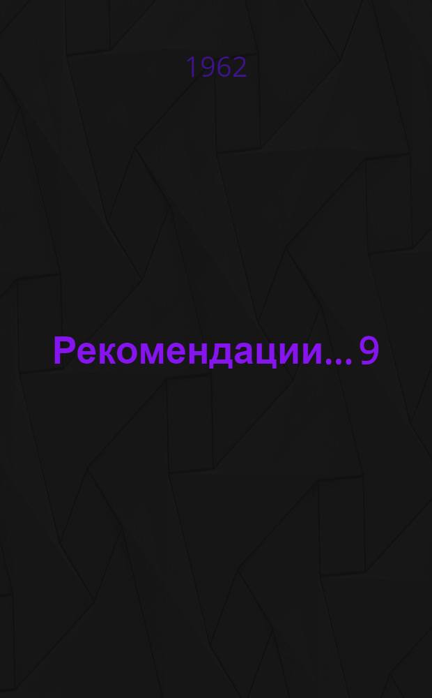 Рекомендации... [9] : ...секции химической промышленности