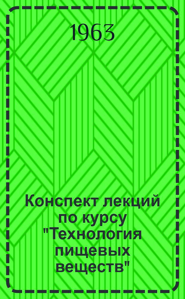Конспект лекций по курсу "Технология пищевых веществ" : Лекция 1-. Лекция 3 : Пища и питание