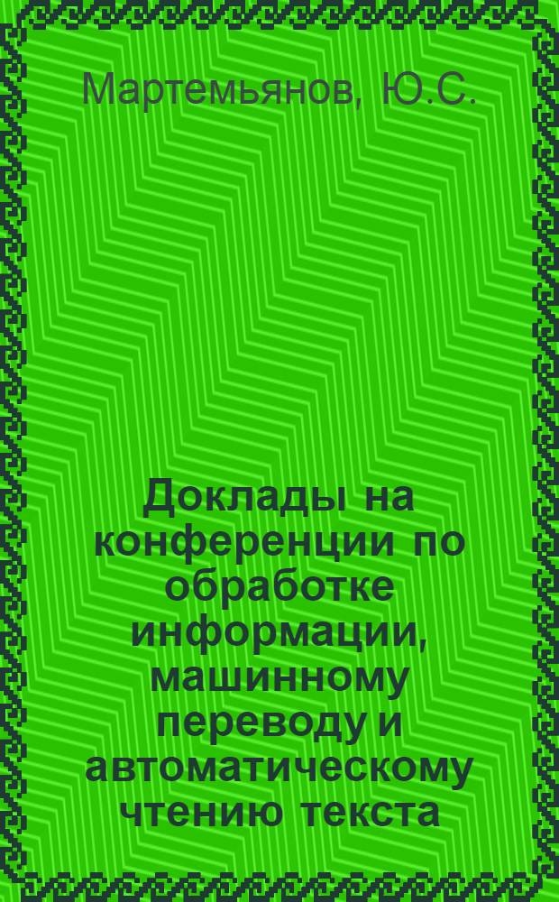 Доклады на конференции по обработке информации, машинному переводу и автоматическому чтению текста : Вып. 1-. Вып. 10 [7] : О кодировке слов для алгоритма синтаксического анализа