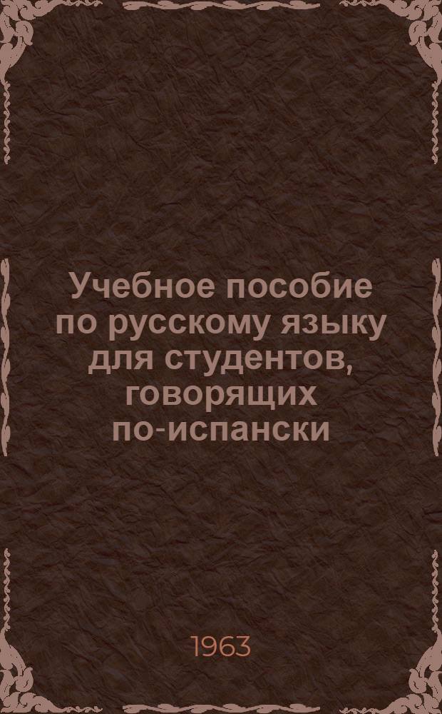 Учебное пособие по русскому языку для студентов, говорящих по-испански : [Проект] Ч. 1-. Ч. 2 : Уроки 20-28