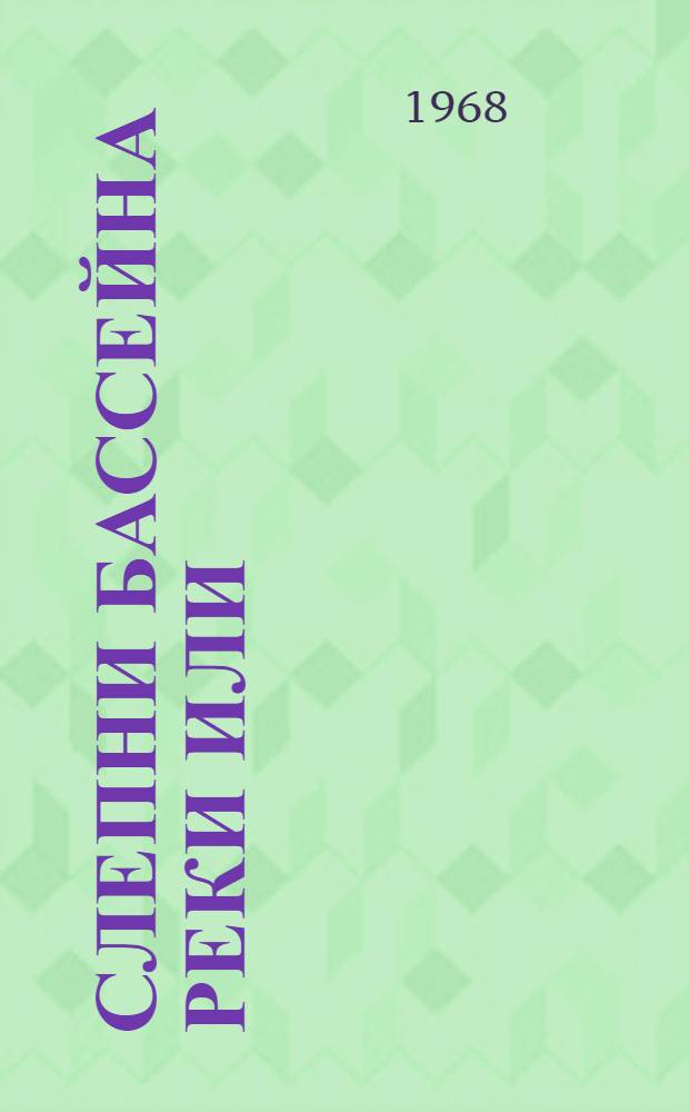 Слепни бассейна реки Или : Автореферат дис. на соискание учен. степени канд. биол. наук