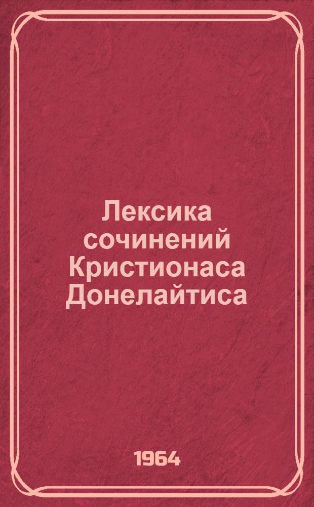 Лексика сочинений Кристионаса Донелайтиса : Автореферат дис. на соискание ученой степени кандидата филологических наук