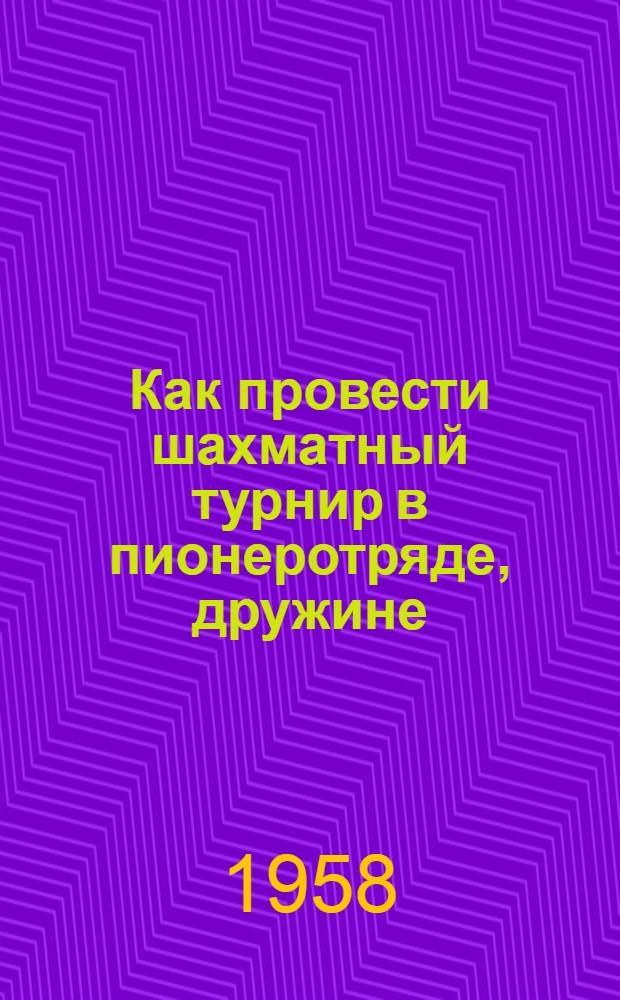 Как провести шахматный турнир в пионеротряде, дружине