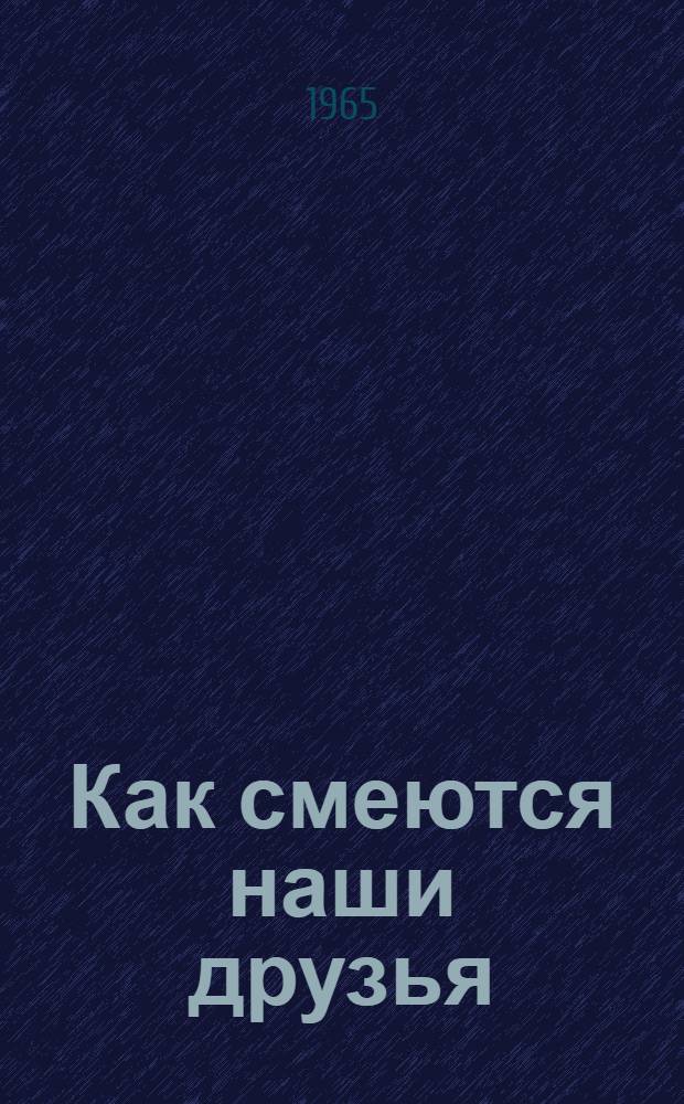 Как смеются наши друзья : Юморист. рассказы на нем. яз