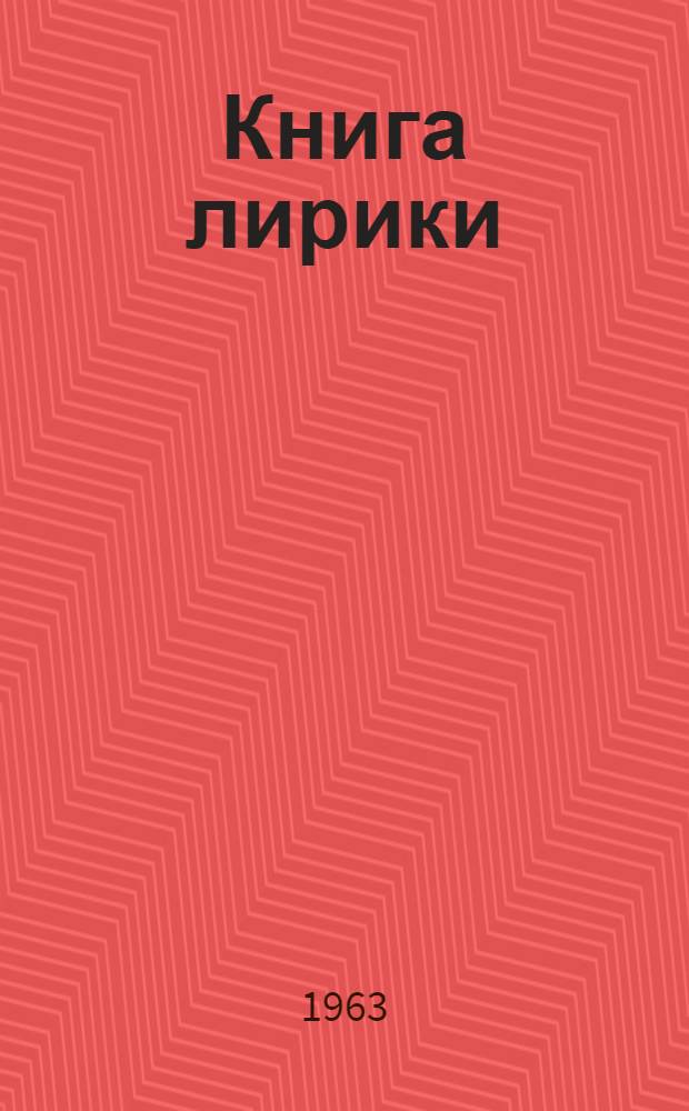 Книга лирики : Перевод